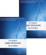 Обществознание: Учебное пособие. В 2 ч., в 2 кн. 13-е изд., перераб. и доп. (комплект)