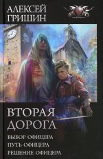 Вторая дорога