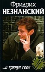 …и грянул гром