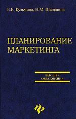 Планирование маркетинга