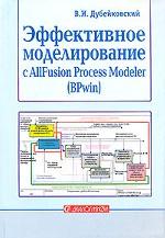 Эффективное моделирование с AllFusion Process Modeler