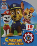 Книга детская спасатели Щенячий патруль (1 кн. 10 пес.) 160х200мм 10 стр Умка