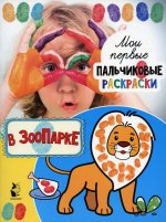 В зоопарке