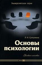 Основы психологии