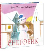 Ганс Андерсен: Снеговик