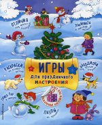 Игры для праздничного настроения с наклейками