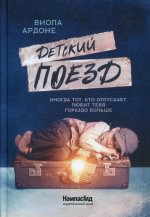 Детский поезд