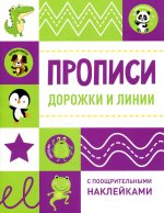 Дорожки и линии