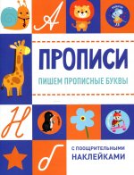 Пишем прописные буквы