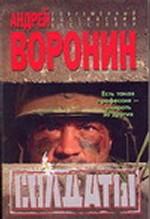 Солдаты