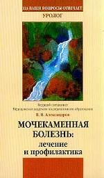 Мочекаменная болезнь: лечение и профилактика