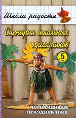 Мы начинаем праздник наш