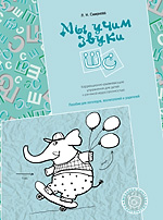 Мы учим звуки Л и Р