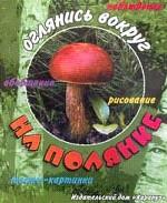 На полянке (тесты - картинки)