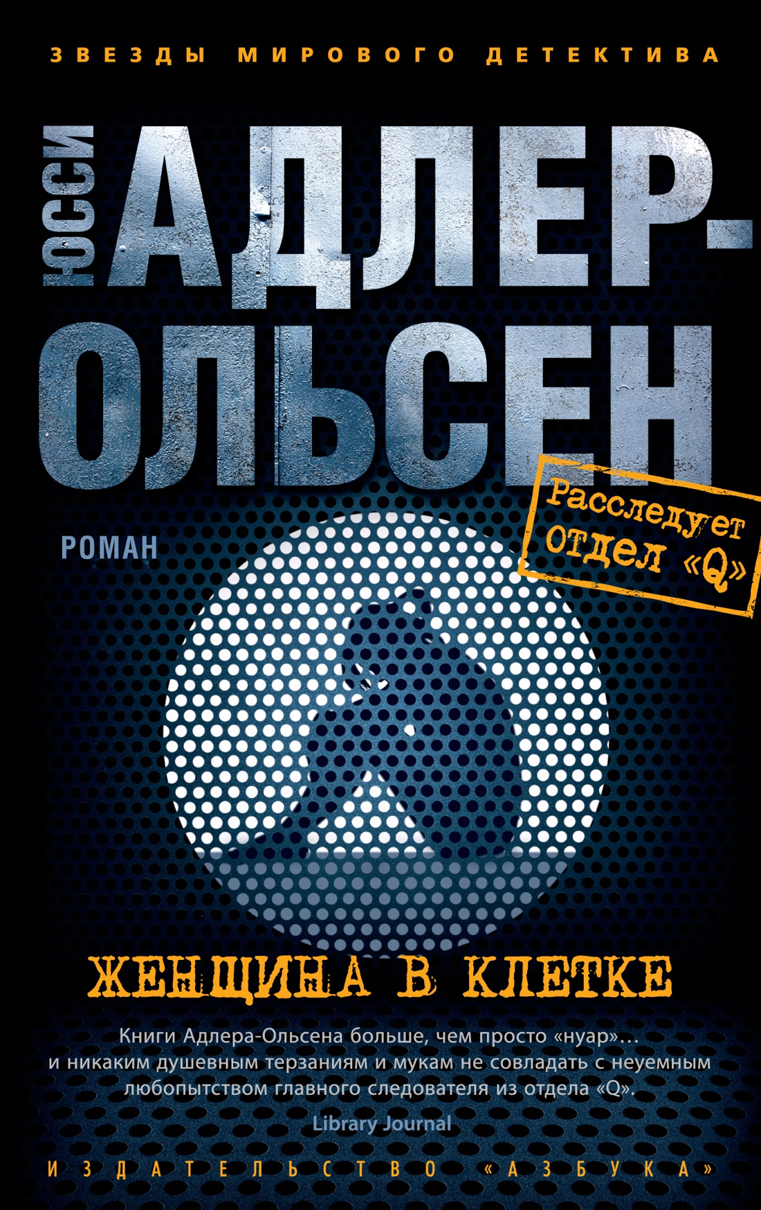 Женщина в клетке (мягк/обл.)