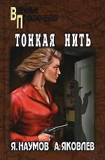 Тонкая нить