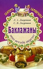Баклажаны - это всегда вкусно
