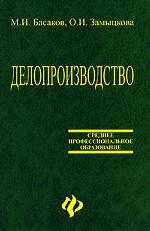 Делопроизводство