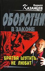 Братва шутить не любит