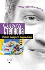 Пляж острых ощущений