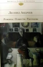 Романы. Повести. Рассказы