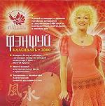 Календарь 2008. Фэншуй