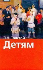 Детям
