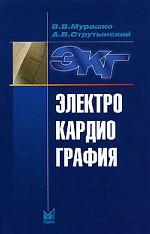 Электрокардиография