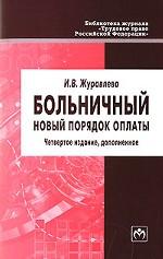 Больничный. Новый порядок оплаты