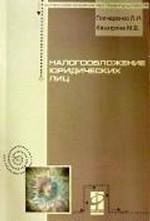 Налогообложение юридических лиц