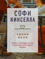 Драгоценная коллекция историй. Коллекция №6. Комплект из 3 книг (Удиви меня + То, что имеет значение + Лунная тропа)
