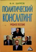 Политический консалтинг