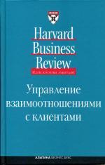 Управление взаимоотношениями с клиентами