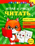 Играй и учись читать