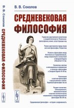 Средневековая философия