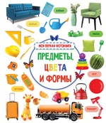 Валентина Дмитриева: Предметы, цвета и формы