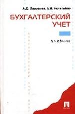 Бухгалтерский учет