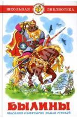 Былины