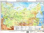 Российская Федерация. Физическая карта
