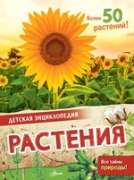 Энн МакРей: Растения