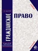 Гражданское право