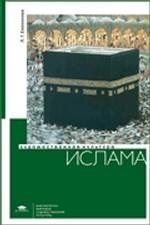 Художественная культура ислама