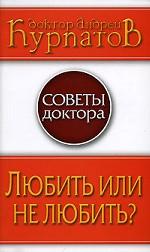 Любить или не любить?