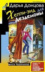 Хеппи-энд для Дездемоны