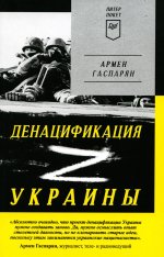 ДеНАЦИфикация Украины. Питер покет
