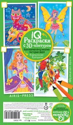 IQ Раскраски 3D контур. Набор 1 мини Разноцветный микс