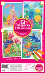 IQ Раскраски 3D контур. Набор 6 макси Разноцветный микс