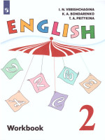 Английский язык 2 класс. Углубленный уровень. Рабочая тетрадь. ФГОС