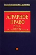 Аграрное право