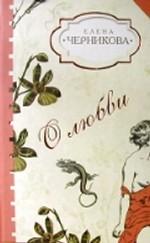 О любви. Золотая ослица